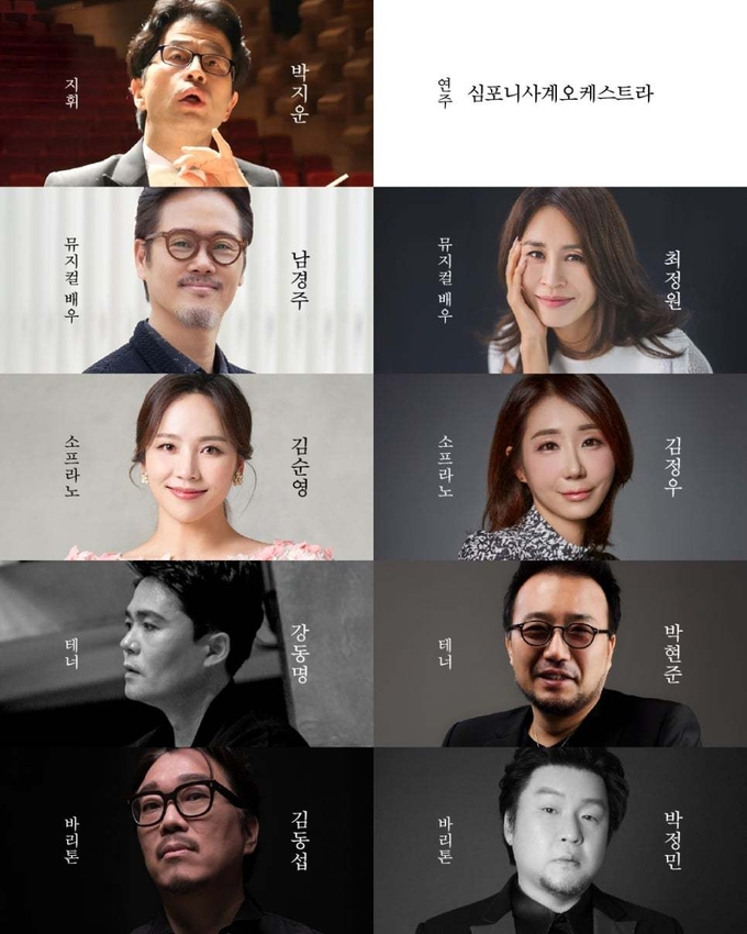 뮤페라 갈라콘서트 '헌정' 출연진. (사진=경기아트센터 제공)