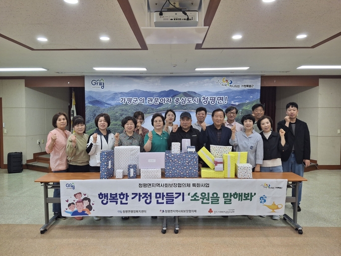 가평군 청평면 지역사회보장협의체가'소원을 말해봐' 사업을 추진했다. (사진=가평군 제공)