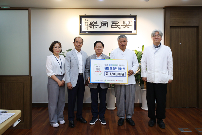 원불교 오덕훈련원이 지역 내 취약계층을 돕기 위한 성금 450만 원을 남양주시복지재단에 기탁했다.(사진=남양주시 제공)