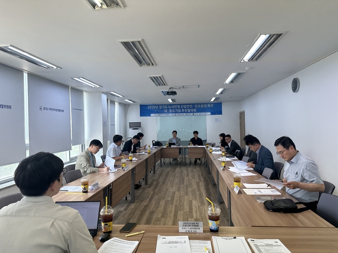  경기도 노사민정협의회가 ‘2025년 제1차 대·중소기업 추진협의회’를 개최했다. (사진=경기도 노사민정협의회 제공)
