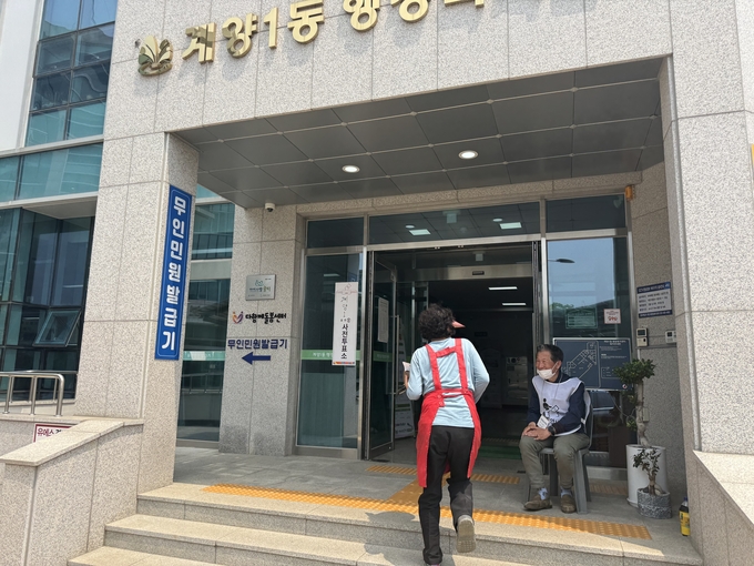 한 시민이 사전투표를 하기 위해 계양1동 행정복지센터로 들어가고 있다. ( 사진 = 이기준 기자 ) 
