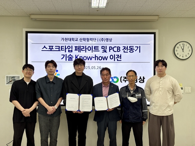 가천대–㈜영상, 전동기 핵심기술 이전 계약