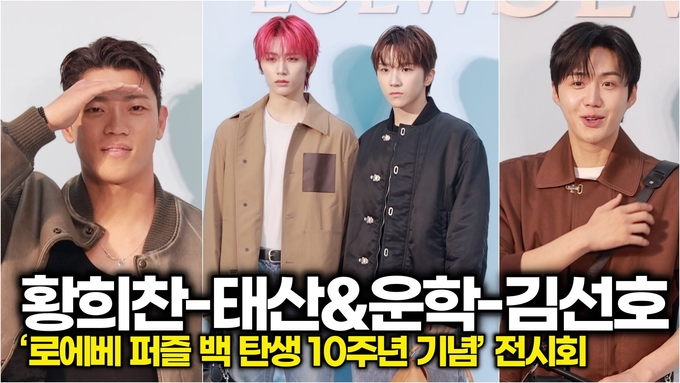 [영상] 황희찬-태산&운학-김선호, 로에베가 선택한 남자들, 절제된 무드 속 존재감 폭발
