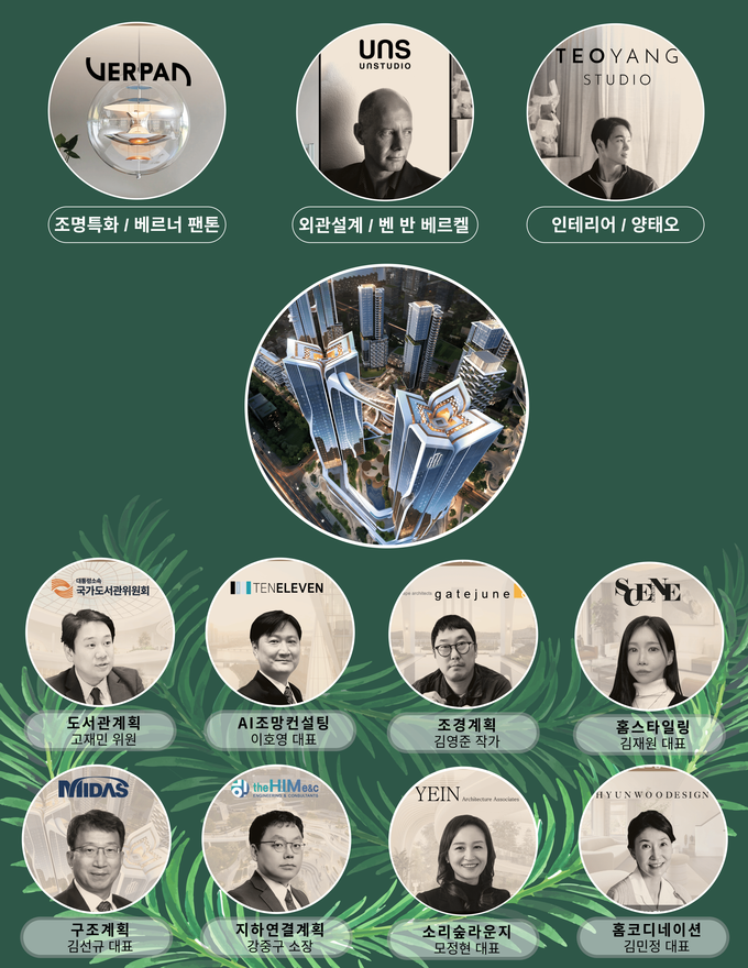포스코이앤씨, ‘오티에르 용산’에 11인 마스터 참여