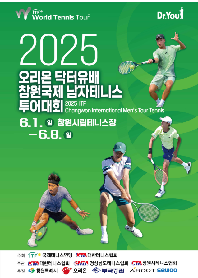 오리온, ‘2025 ITF 오리온 닥터유배 창원국제남자테니스투어대회’ 후원