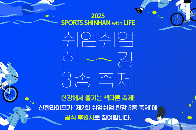 (사진=신한라이프 제공)