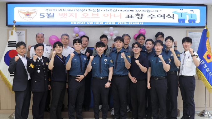 5월 ‘벳지 오브 아너(Bagde of Honor)’ 수상자들이 기념촬영을 하고 있다. ( 사진 = 논현경찰서 제공 )