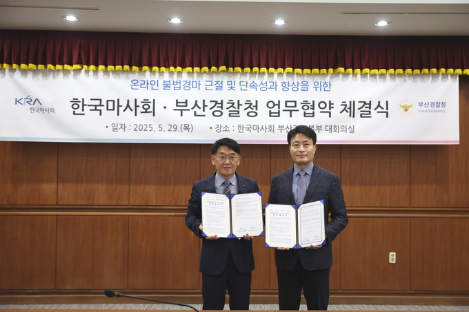  (왼쪽부터) 박한용 한국마사회 공정관리처장과 이성철 부산경찰청 사이버수사과장이 업무협약을 체결했다. (사진=한국마사회 제공)