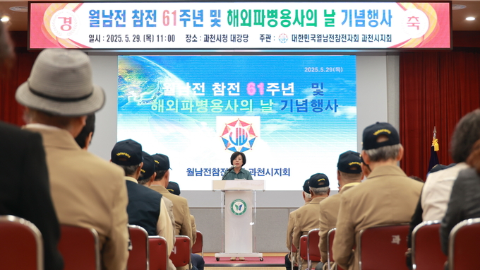 <strong>신계용 과천시장이 월남전 참전 제61주년 및 해외파병 용사의 날 기념행사에서 인사말을 하고 있다.(사진=과천시 제공)</strong>