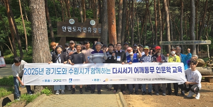 ‘2025년 경기도와 수원시가 함께하는 다시서기 어깨동무 인문학 교육’ 현장실습 참여자들이 단체사진을 찍고 있다. (사진=한신대학교 제공)