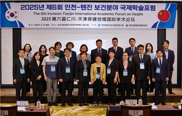 지난달 27일 송도센트럴파크에서 영린 인천-톈진 보건분야 국제학술포럼에서 참석자들이 기념촬영하고 있다. ( 사진 = 인천시 제공 )