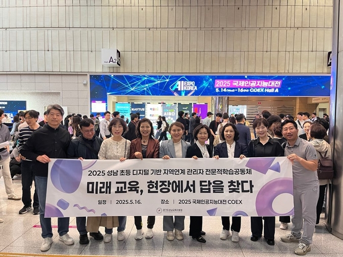 지난달 2025 성남 초등 디지털 기반 지역연계 관리자 전문적학습공동체 연수가 진행됐다. (사진=성남교육지원청 제공)