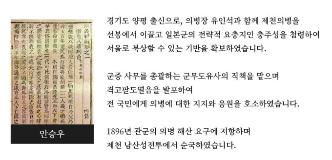 안승우 독립운동가 소개글. (사진=경기도 제공)