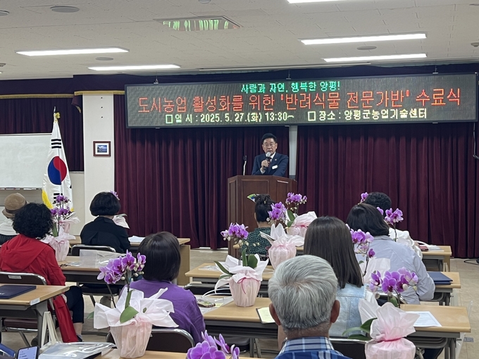 양평군은 27일 친환경농업교육관 제3강의실에서 '2025년 반려식품 전문가반' 수료식을 개최했다. (사진=양평군 제공)