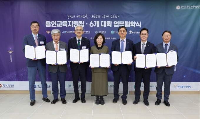 용인교육지원청은 지난 5월 30일 지역내 6개 대학과 함께 용인 초·중·고등학생의 성장 지원과 지역 연계 학습의 장 확대를 위한 업무협약식을 체결했다. (사진=용인교육지원청 제공)