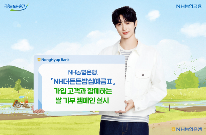 (사진=NH농협은행 제공)