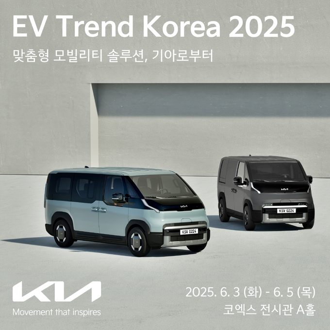 기아 EV 트렌드 코리아 2025 참가 포스터 (좌측부터) 기아 PV5 패신저 콘셉트카, 기아 PV5 카고 콘셉트카 (사진=기아 제공)