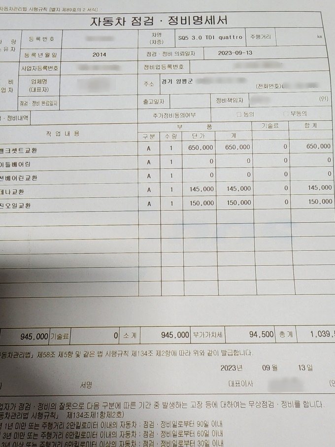 해당 학부모 차량 정비업체로 부터 수리한 일부내역.(사진=제보자 제공)
