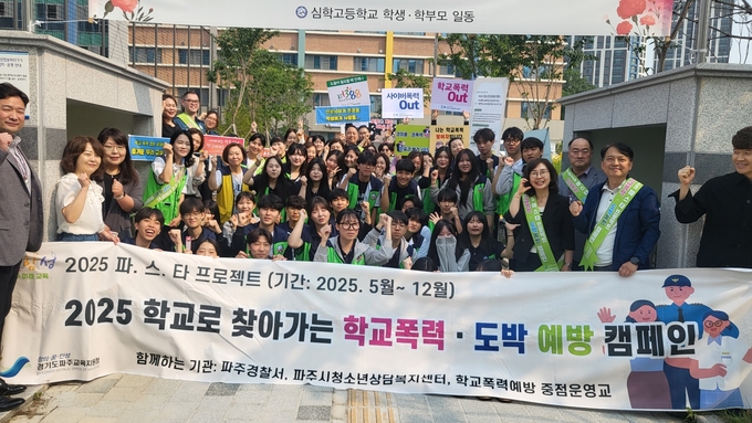 파주교육지원청이 학교폭력 예방을 위한 파, 스, 타 프로젝트를 추진하고 있는 가운데 지난달 30일 심학고등학교를 찾아 학교폭력 예방캠페인을 벌이고 있다. (사진=파주교육청 제공)<br>
