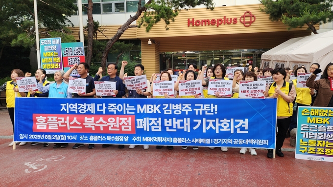  2일 민주노총 경기도본부 등 노동단체가 수원시 장안구 홈플러스 북수원점 앞에서 기자회견을 개최했다. (사진=박진석 기자)