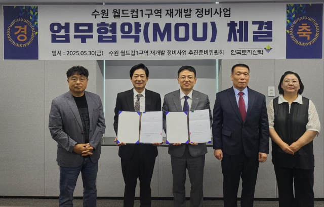 한국토지신탁 및 수원 월드컵1구역 재개발 추진준비위원회 관계자들이 신탁방식 정비사업 추진을 위한 업무협약을 맺고 기념촬영을 하고 있다. (사진=한국토지신탁 제공)
