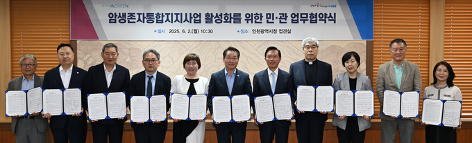 유정복 인천시장이 2일 시청 대접견실에서 열린 '암생존자통합지지사업 활성화를 위한 민·관 업무협약식'에서 협약을 체결하고 관계자들과 기념촬영하고 있다. ( 사진 = 인천시 제공 )