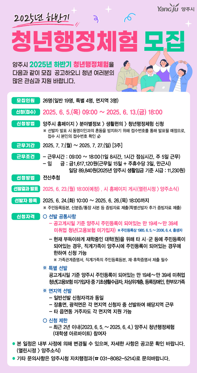 양주시 청년행정체험 포스터 모습. (사진=양주시 제공)