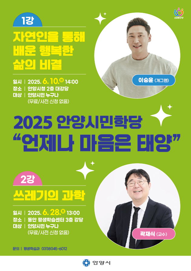 6월 안양시민학당 포스터.(사진=안양시 제공)