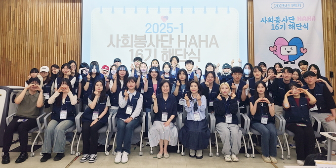 2025학년도 1학기 한신대 사회봉사단(HAHA) 16기 해단식 참석자들이 단체 사진을 찍고 있다.(사진=한신대학교 제공)