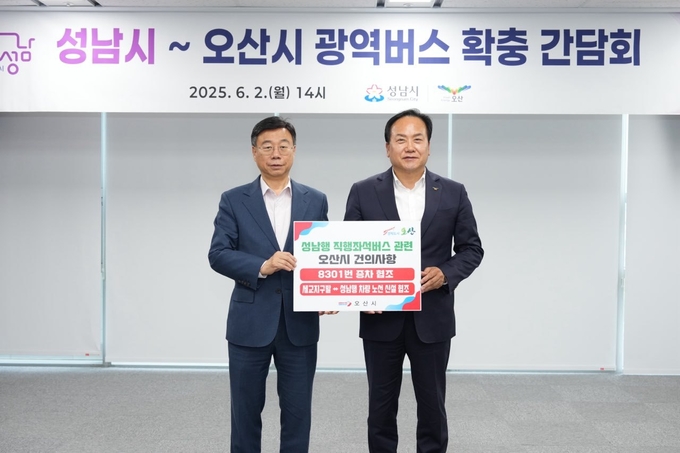이권재 오산과 신상진 성남시장이 2일 성남시청에서 간담회를 갖고 기념촬영을 하고 있다. (사진=오산시 제공)