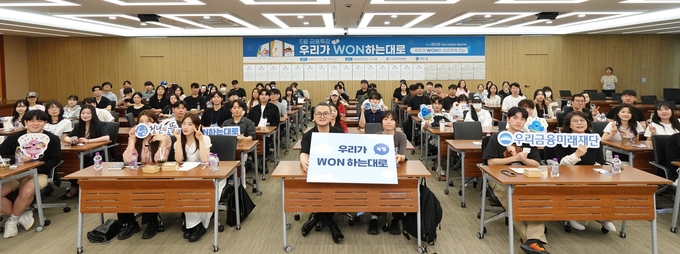 우리금융미래재단이 지난달 31일 서울 중구에 있는 우리금융 본사에서 ‘우리가WON하는대로’ 4기 금융 특강을 진행 후 참여자들과 단체사진을 촬영하고 있다. (사진=우리금융그룹 제공)
