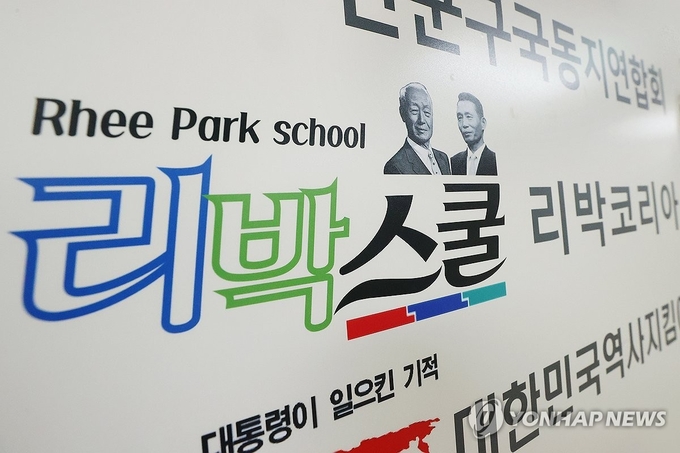 2일 오전 서울 종로구의 한 빌딩에 리박스쿨 사무실 간판이 붙어 있다. ( 사진 = 연합뉴스 제공 )