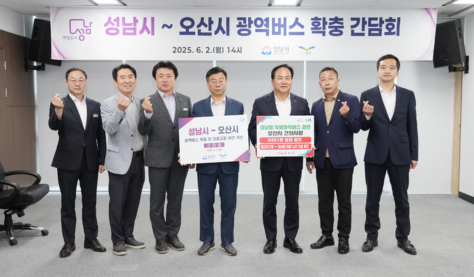 성남시와 오산시가 출퇴근 수요 해소를 위해 손을 맞잡았다. (사진=성남시 제공)
