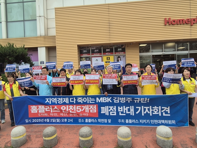 2일 홈플러스 작전점에서 '홈플러스 인천5개점' 폐점 반대 기자회견이 열렸다. ( 사진 = 이현도 기자 )