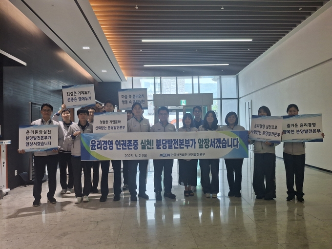 한국남동발전 분당발전본부 임직원들이 ‘윤리의 날’을 맞아 본사 로비에서 윤리경영과 인권존중 실천을 다짐하며 캠페인을 진행하고 있다. 이날 본부는 청렴 문화 확산과 반부패 인식 제고를 위해 다양한 프로그램을 운영했다. (사진=분당발전본부 제공)