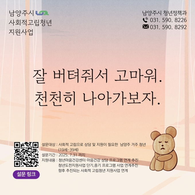 사회적 고립 상태에 놓인 청년 대상으로 실태조사. (사진=남양주시 제공)