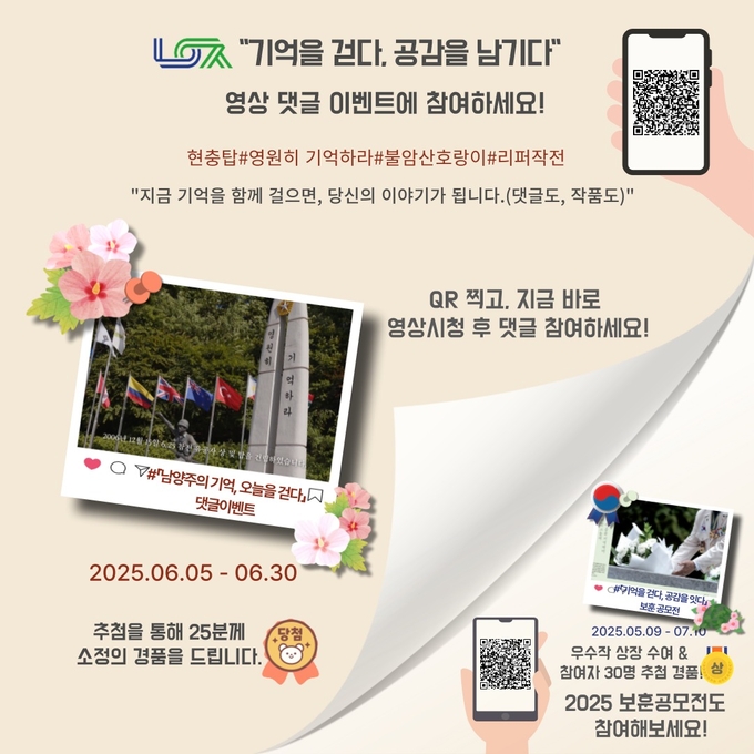 보훈 공모전. (사진=남양주시 제공)