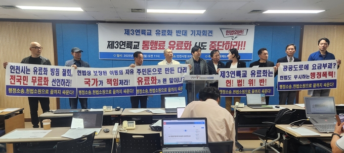 2일 인천시청 브리핑룸에서 영종국제도시총연합회가 제3연륙교 통행료 무료화 촉구 기자회견을 하고 있다. ( 사진 = 박지현 기자 )