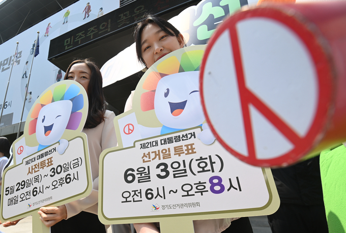  제21대 대통령 선거를 일주일 앞둔 지난달 27일 수원시 영통구 경기도선거관리위원회 청사 앞에서 관계자들이 투표 독려 캠페인을 열고 있다. (사진=옥지훈 기자)