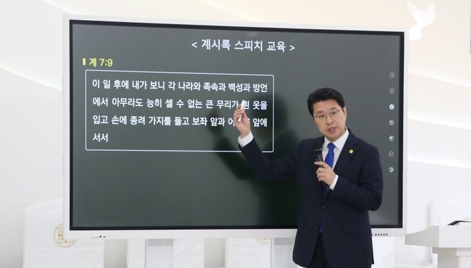 신천지예수교 서울야고보지파 신규수 지파장이 ‘계시록 스피치’ 교육을 하고 있다. (사진=야고보지파 제공)