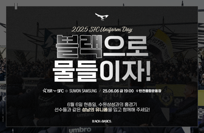 프로축구 K리그2 성남FC는 6일 탄천종합운동장에서 열리는 수원 삼성과 하나은행 K리그2 2025 15라운드를 '유니폼 데이'로 꾸린다고 밝혔다. (사진=성남FC 제공)