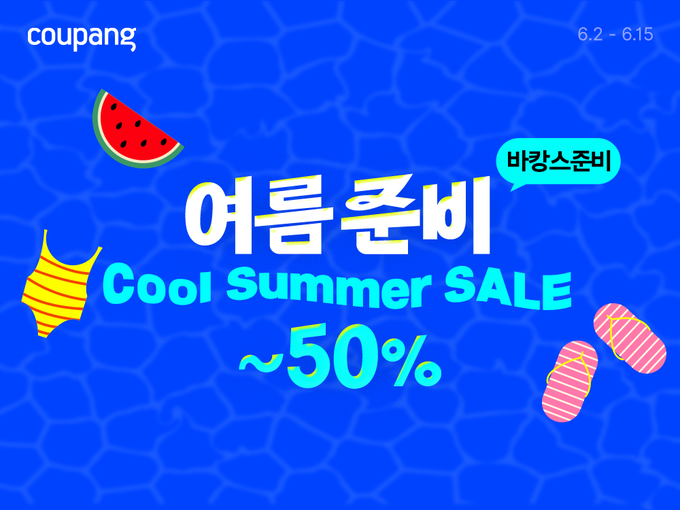 (사진=쿠팡 제공)