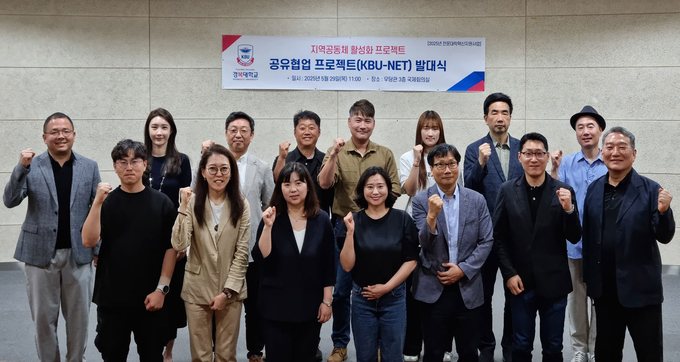 지역공동체 활성화 프로젝트를 위한 ‘KBU-NET’ 발대식 개최 (사진=경복대학교 제공)