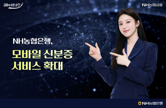 (사진=NH농협은행 제공)
