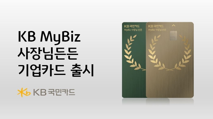 (사진=KB국민카드 제공)