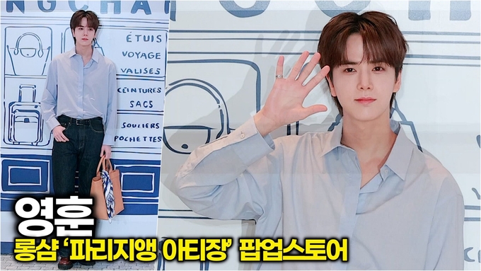[영상] 영훈, “가방이 아니라 영훈 들고 다니고 싶다
