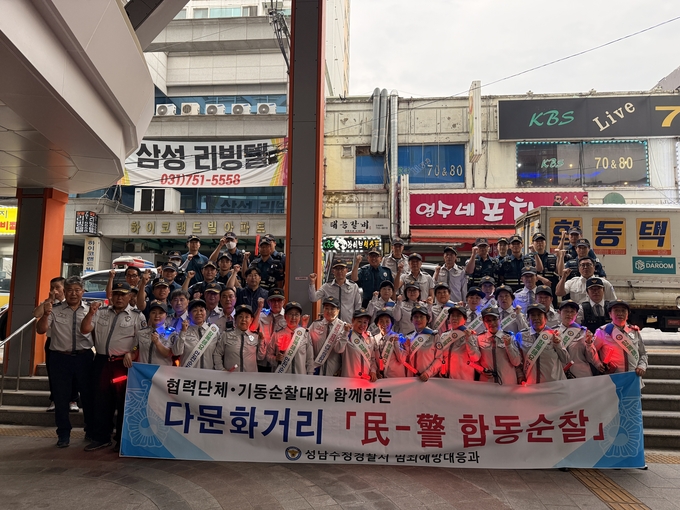 성남 수정구 수진1동 다문화거리에서 수정경찰서가 주관한 민·경 합동순찰에 참여한 경찰과 지역 협력단체 관계자들이 기념촬영을 하고 있다. (사진=성남시 제공)