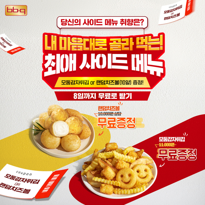 (사진=BBQ 제공)