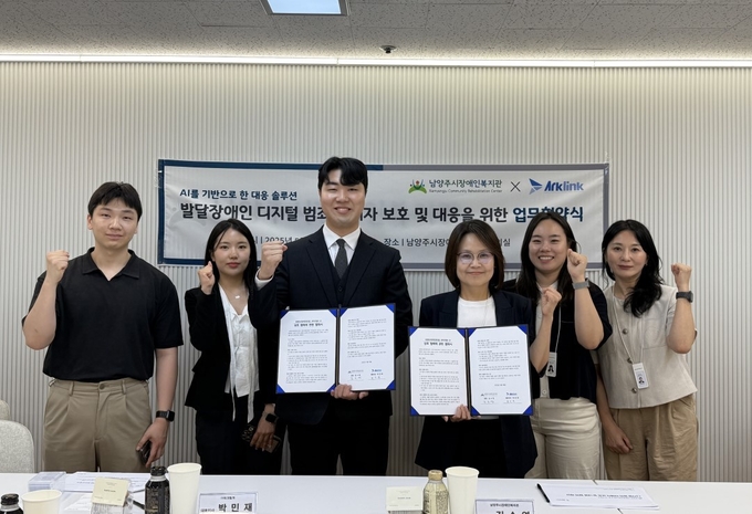 남양주시장애인복지관, IT전문기업 ㈜아크링크와 디지털 범죄 예방 협력 강화
