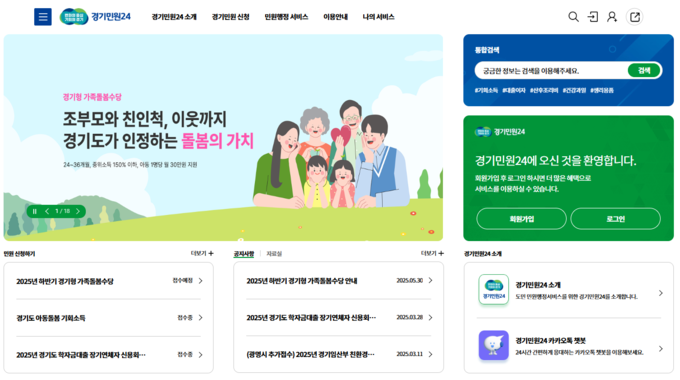 경기민원24 누리집 접속 화면. (사진=경기도 제공)